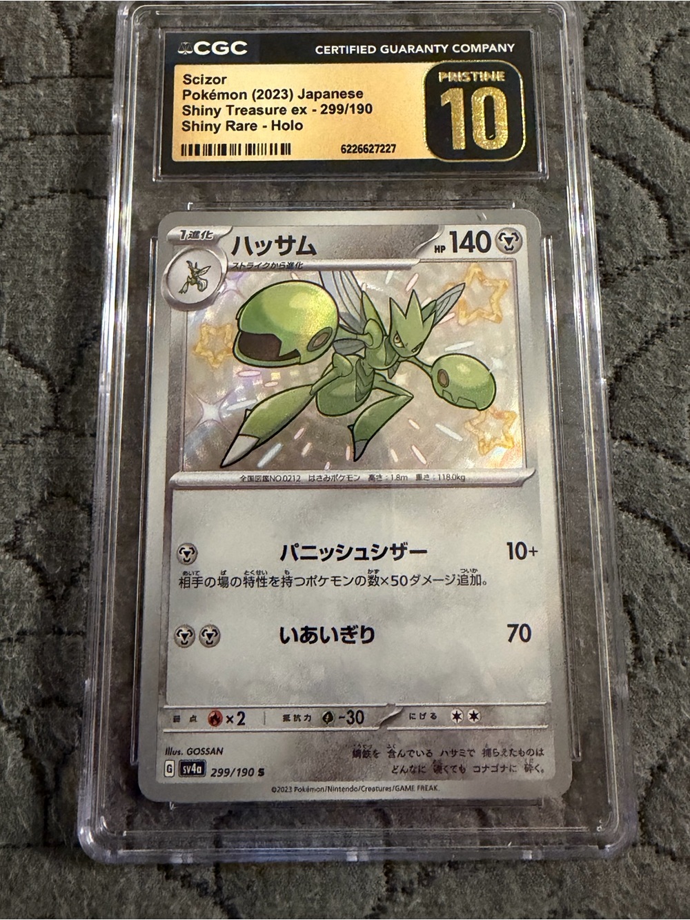 Scizor — Shiny Treasure ex #299/190 (2023) JPN Shiny Rare Holo